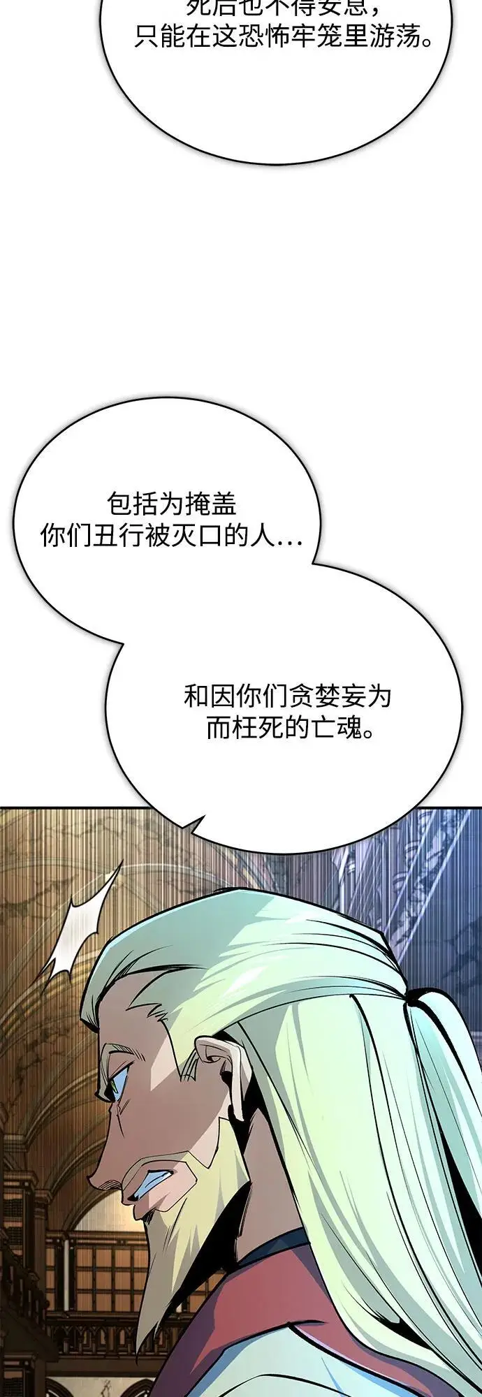 漫画《魔法学院的伪装教师》[第127话] 五条地脉第21张图