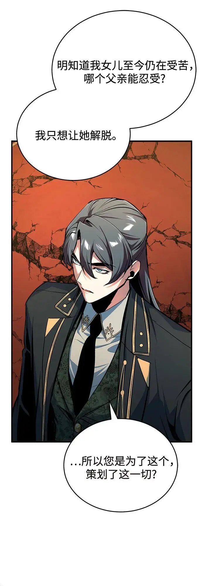 漫画《魔法学院的伪装教师》[第127话] 五条地脉第23张图