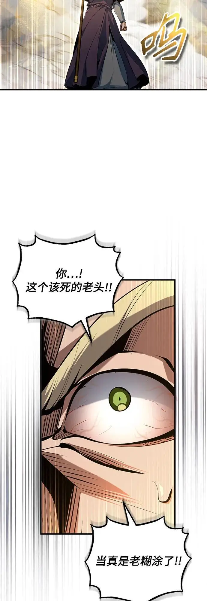 漫画《魔法学院的伪装教师》[第127话] 五条地脉第28张图
