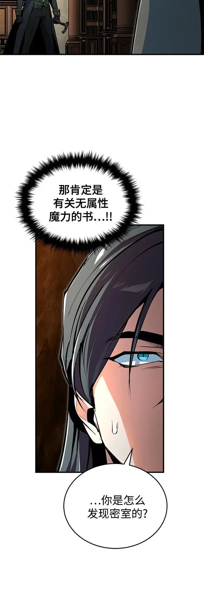 漫画《魔法学院的伪装教师》[第127话] 五条地脉第3张图