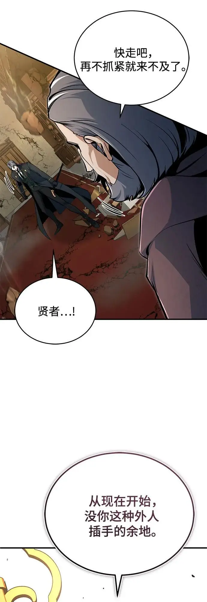 漫画《魔法学院的伪装教师》[第127话] 五条地脉第30张图