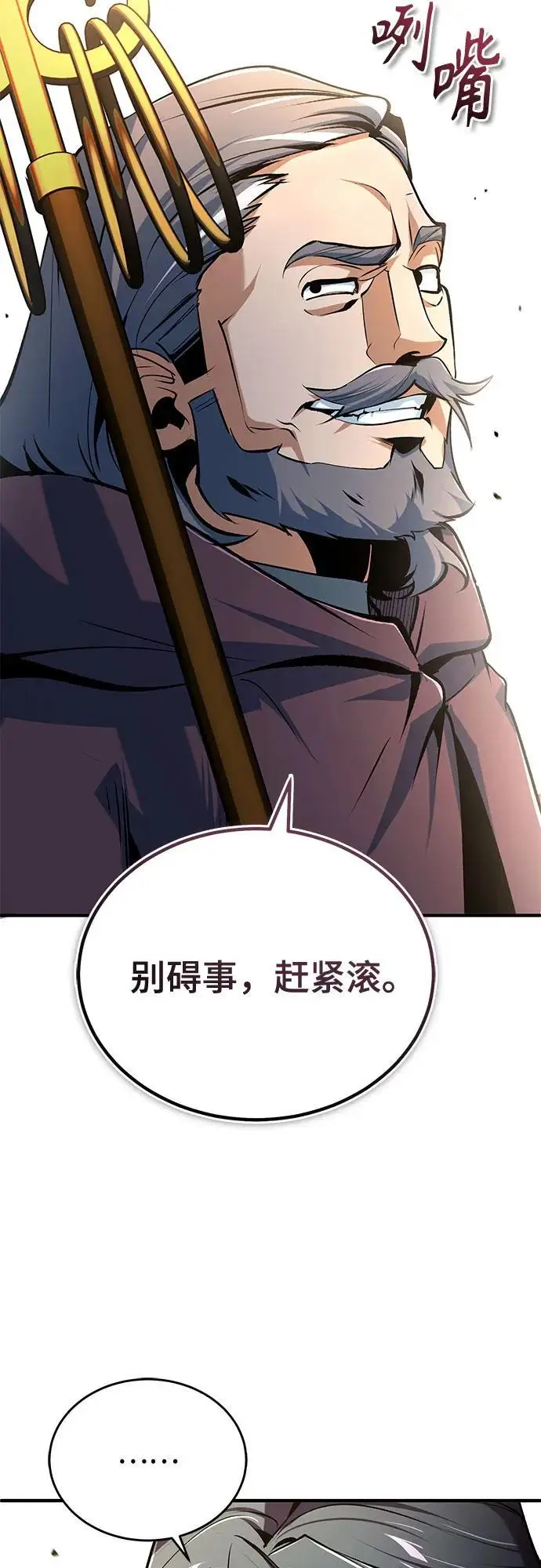 漫画《魔法学院的伪装教师》[第127话] 五条地脉第31张图