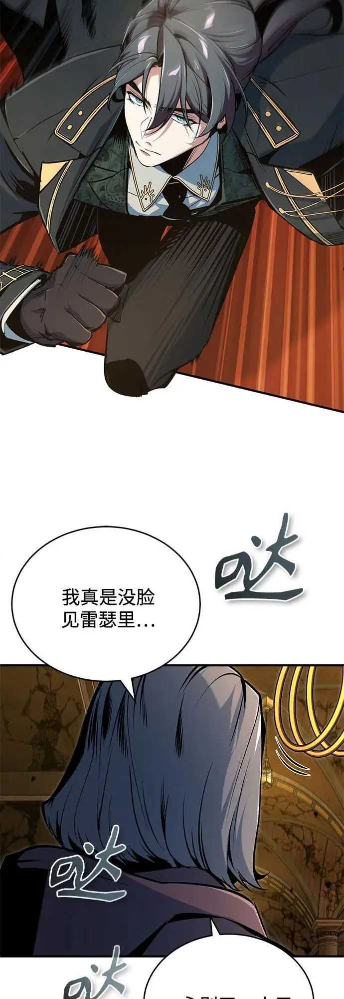 漫画《魔法学院的伪装教师》[第127话] 五条地脉第33张图