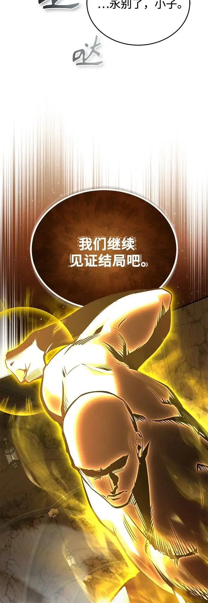 漫画《魔法学院的伪装教师》[第127话] 五条地脉第34张图