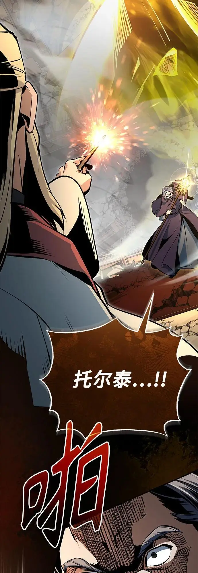 漫画《魔法学院的伪装教师》[第127话] 五条地脉第35张图