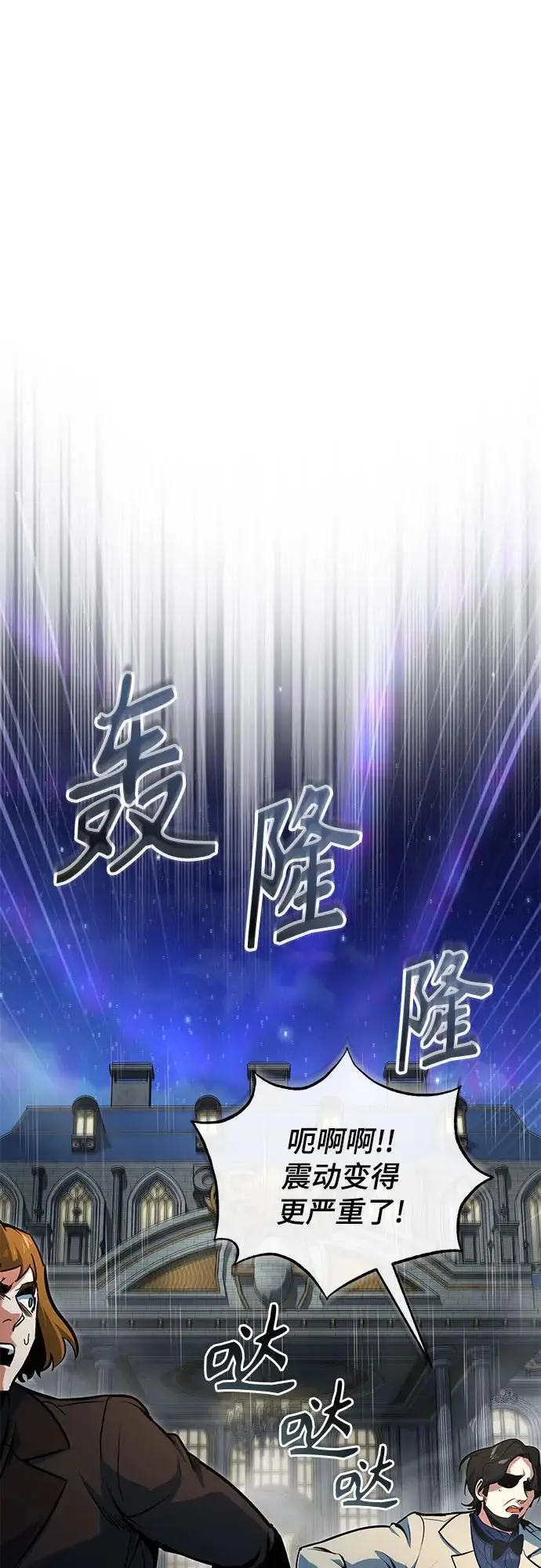 漫画《魔法学院的伪装教师》[第127话] 五条地脉第37张图