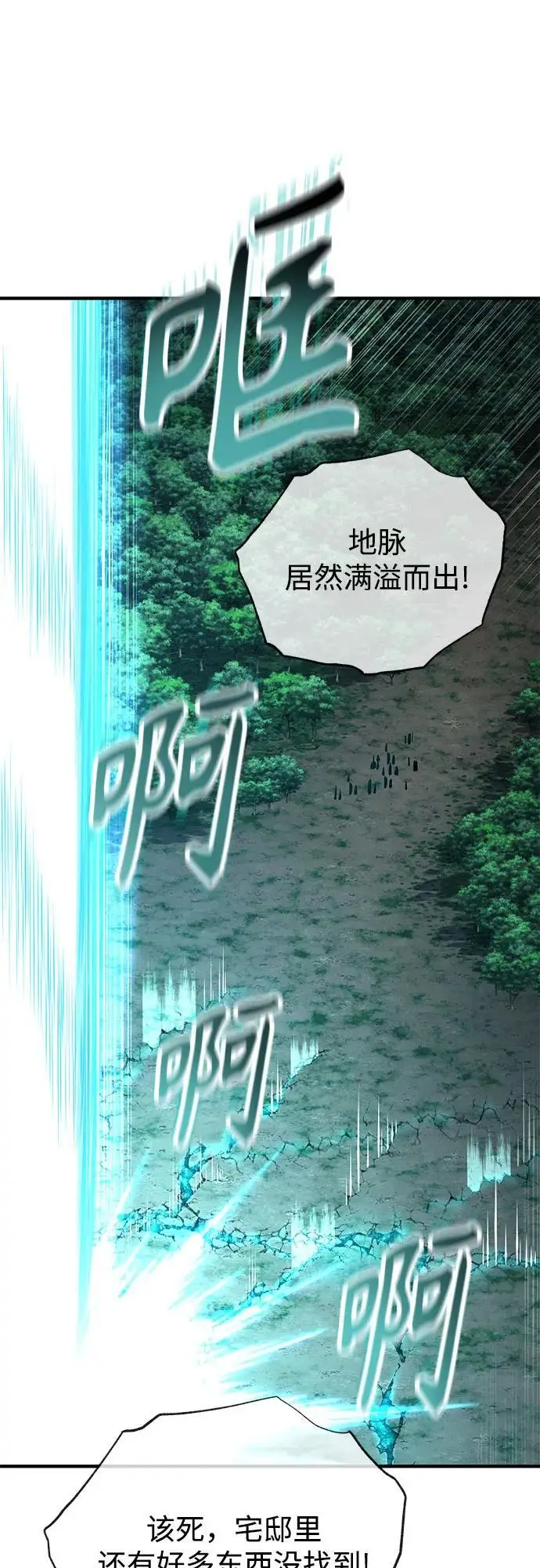 漫画《魔法学院的伪装教师》[第127话] 五条地脉第46张图
