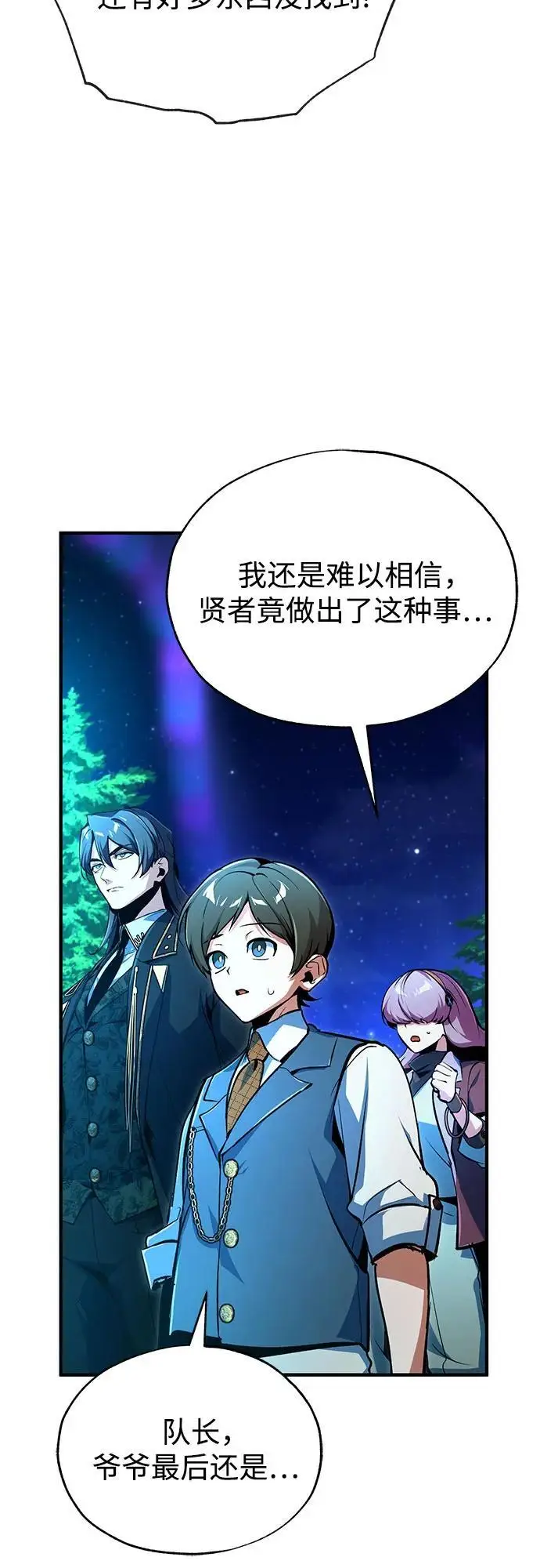 漫画《魔法学院的伪装教师》[第127话] 五条地脉第47张图