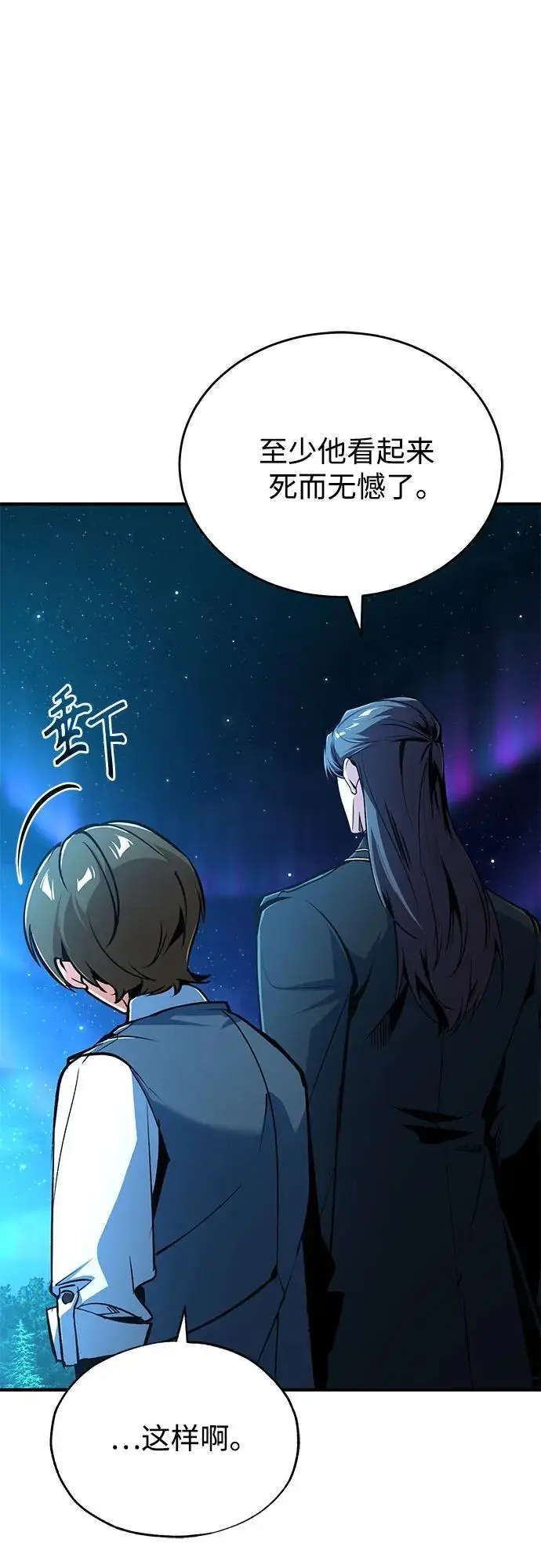 漫画《魔法学院的伪装教师》[第127话] 五条地脉第48张图