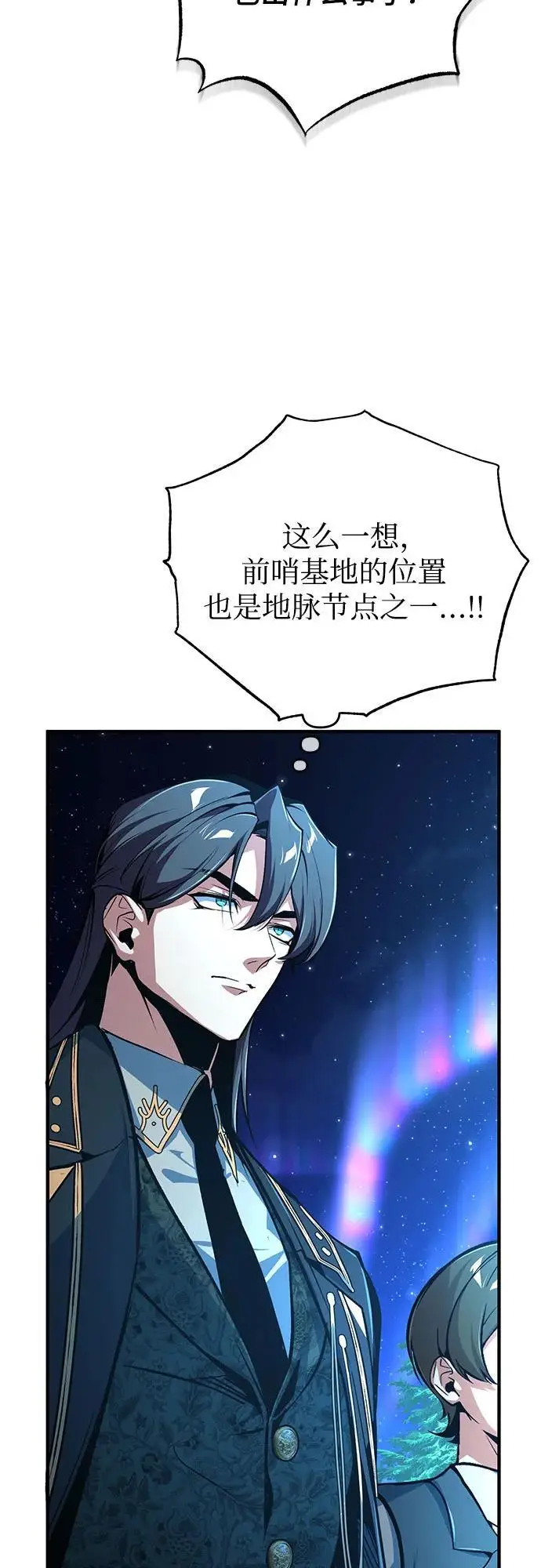 漫画《魔法学院的伪装教师》[第127话] 五条地脉第51张图