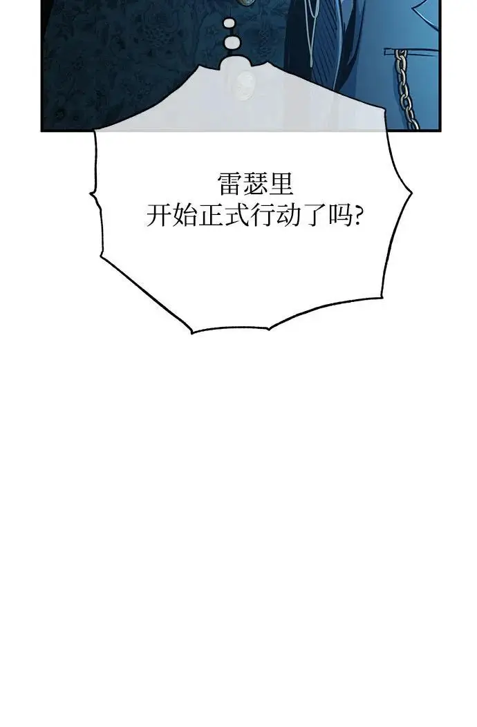 漫画《魔法学院的伪装教师》[第127话] 五条地脉第52张图