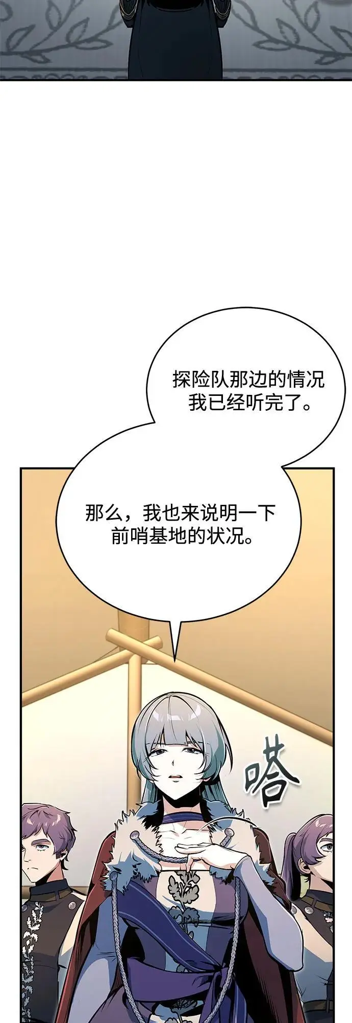 漫画《魔法学院的伪装教师》[第127话] 五条地脉第55张图