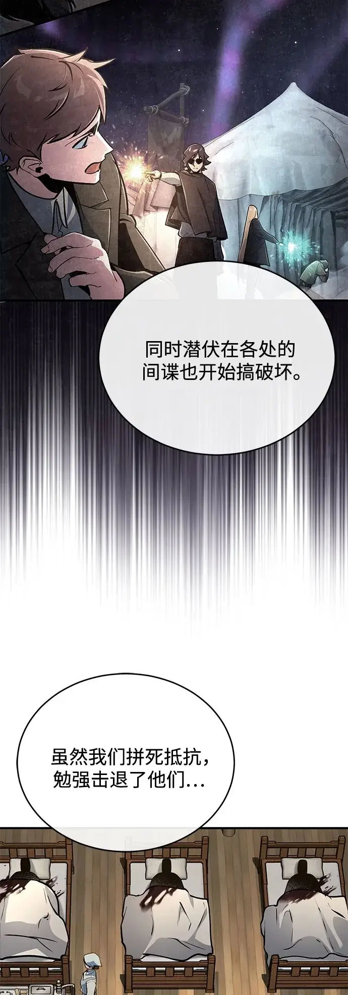 漫画《魔法学院的伪装教师》[第127话] 五条地脉第57张图