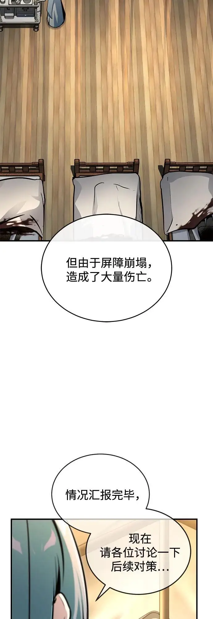 漫画《魔法学院的伪装教师》[第127话] 五条地脉第58张图