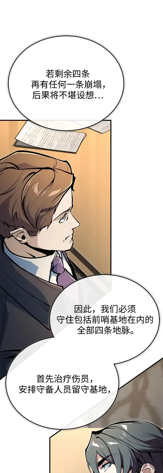 漫画《魔法学院的伪装教师》[第127话] 五条地脉第66张图