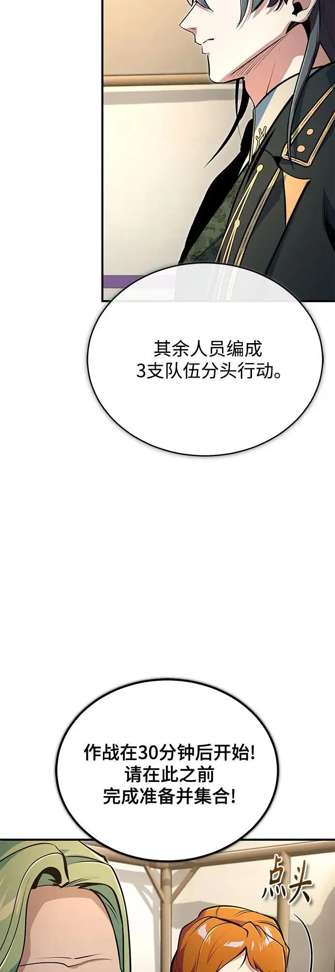 漫画《魔法学院的伪装教师》[第127话] 五条地脉第67张图