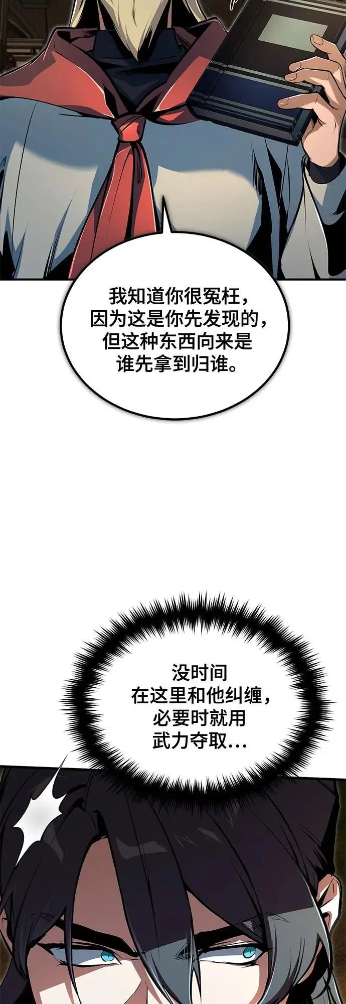 漫画《魔法学院的伪装教师》[第127话] 五条地脉第7张图