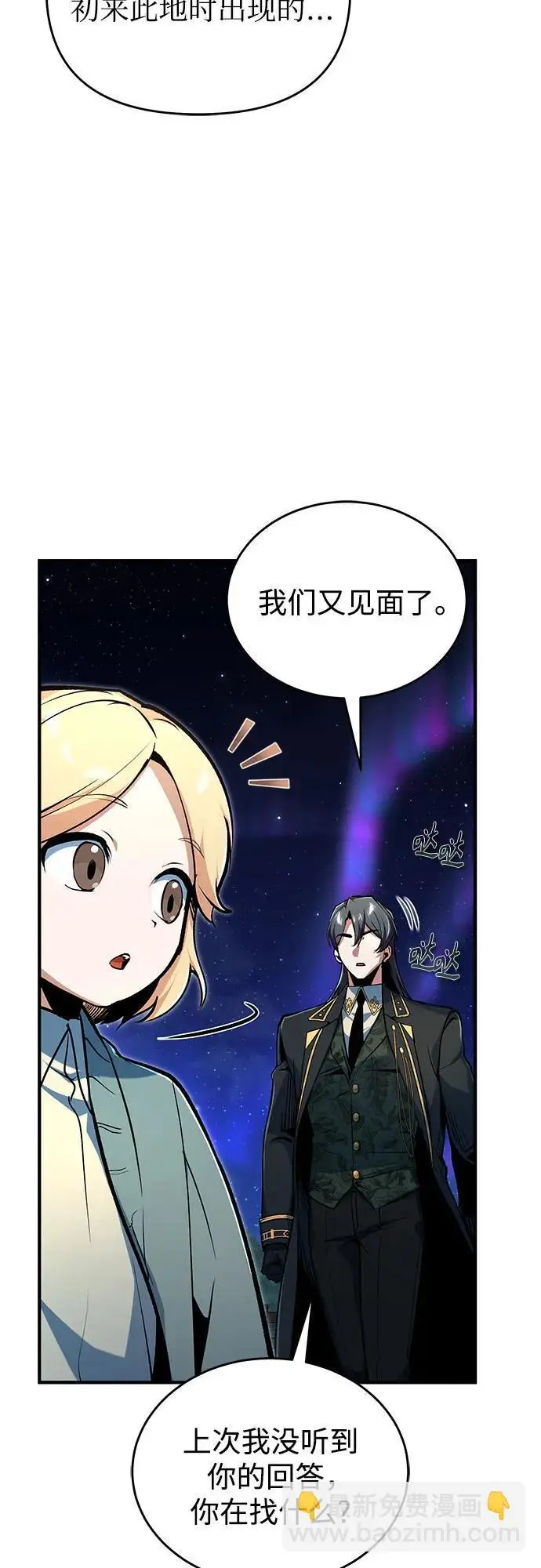 漫画《魔法学院的伪装教师》[第127话] 五条地脉第72张图