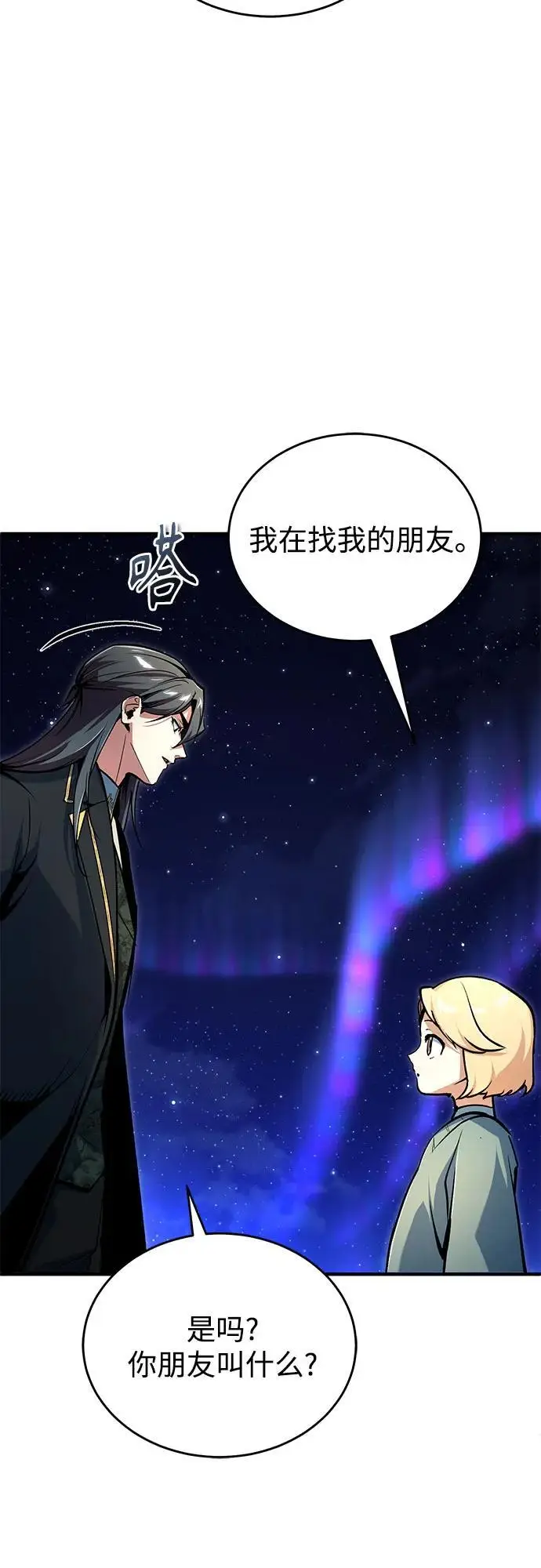 漫画《魔法学院的伪装教师》[第127话] 五条地脉第73张图