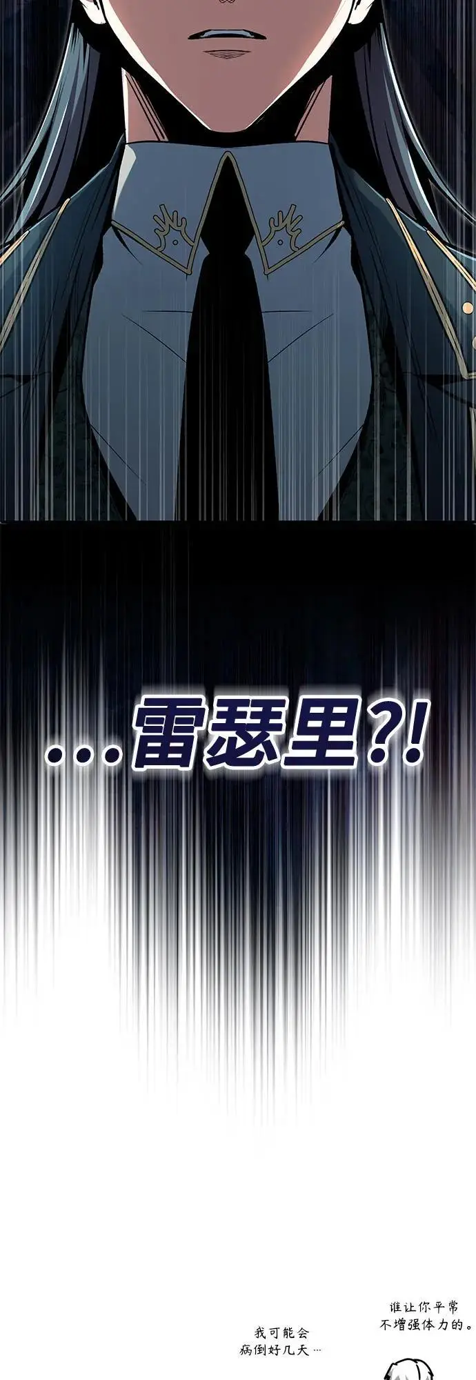 漫画《魔法学院的伪装教师》[第127话] 五条地脉第75张图