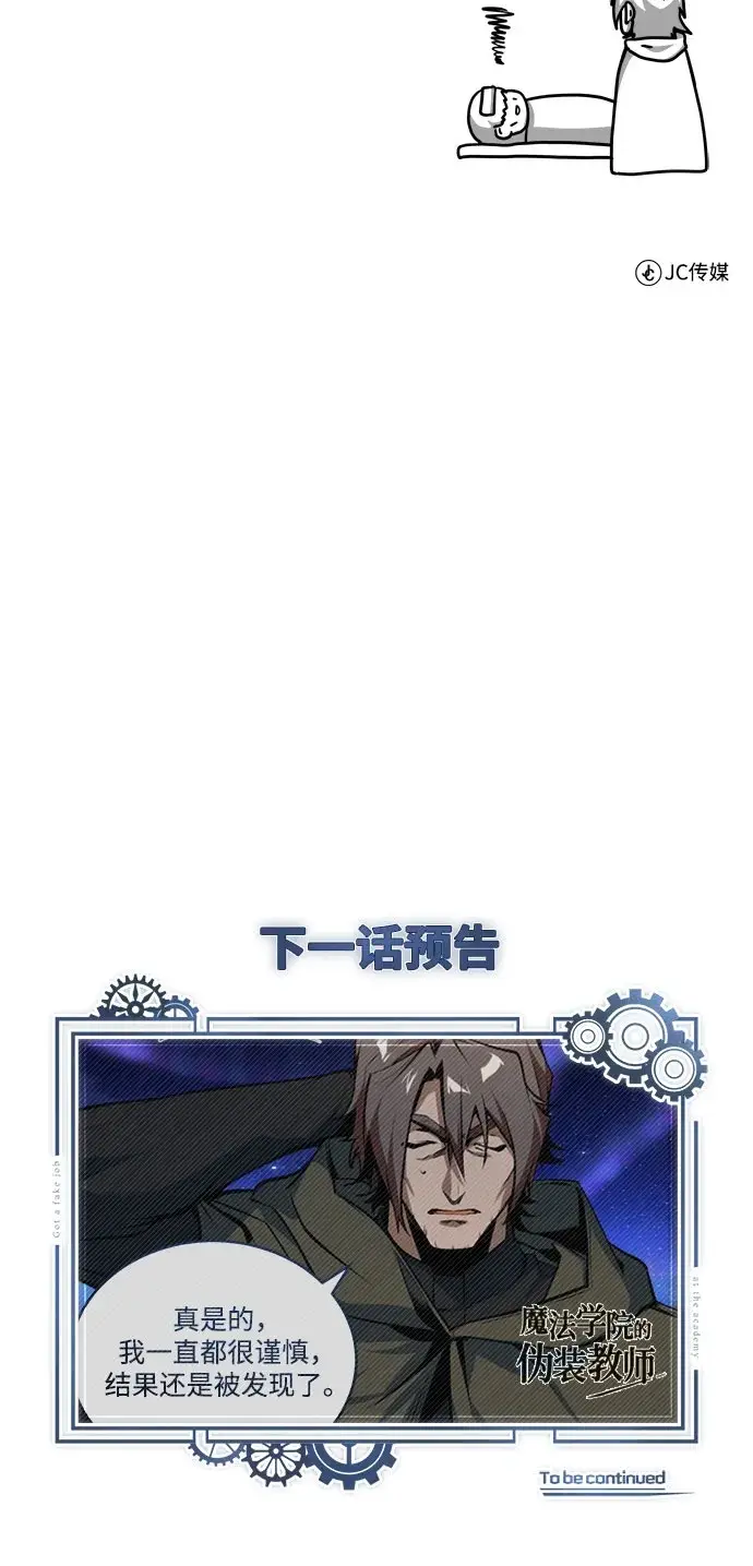 漫画《魔法学院的伪装教师》[第127话] 五条地脉第76张图