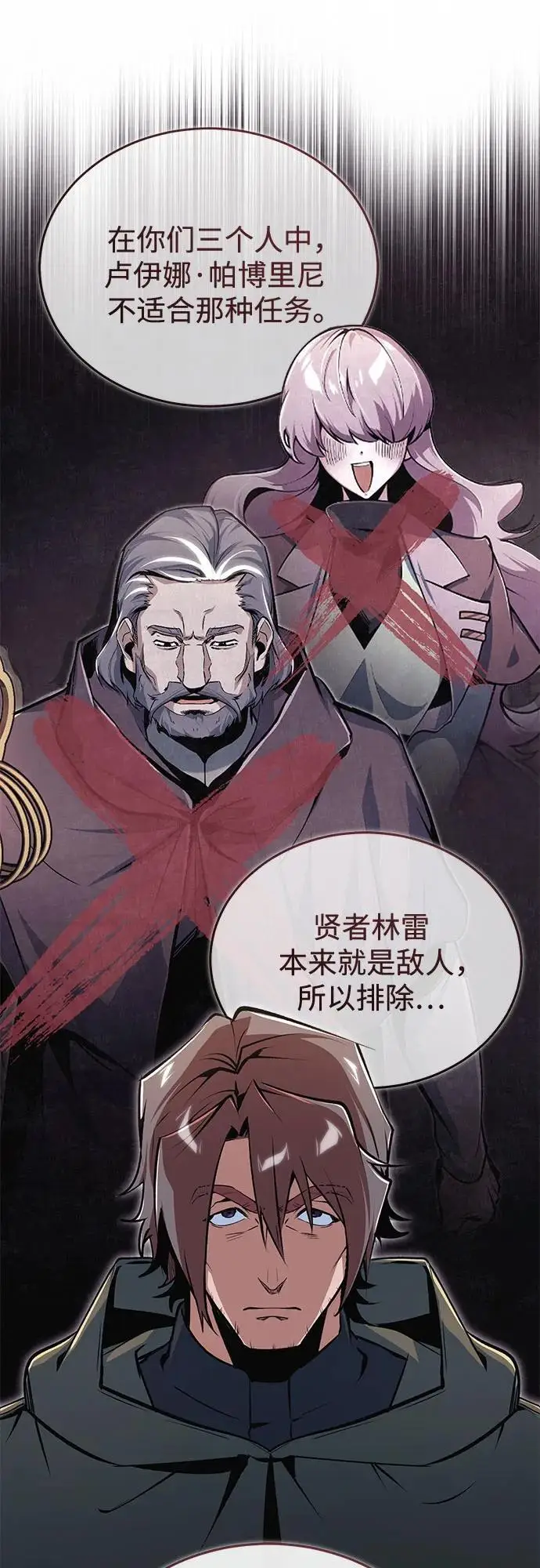 漫画《魔法学院的伪装教师》[第128话] 雷瑟里第10张图