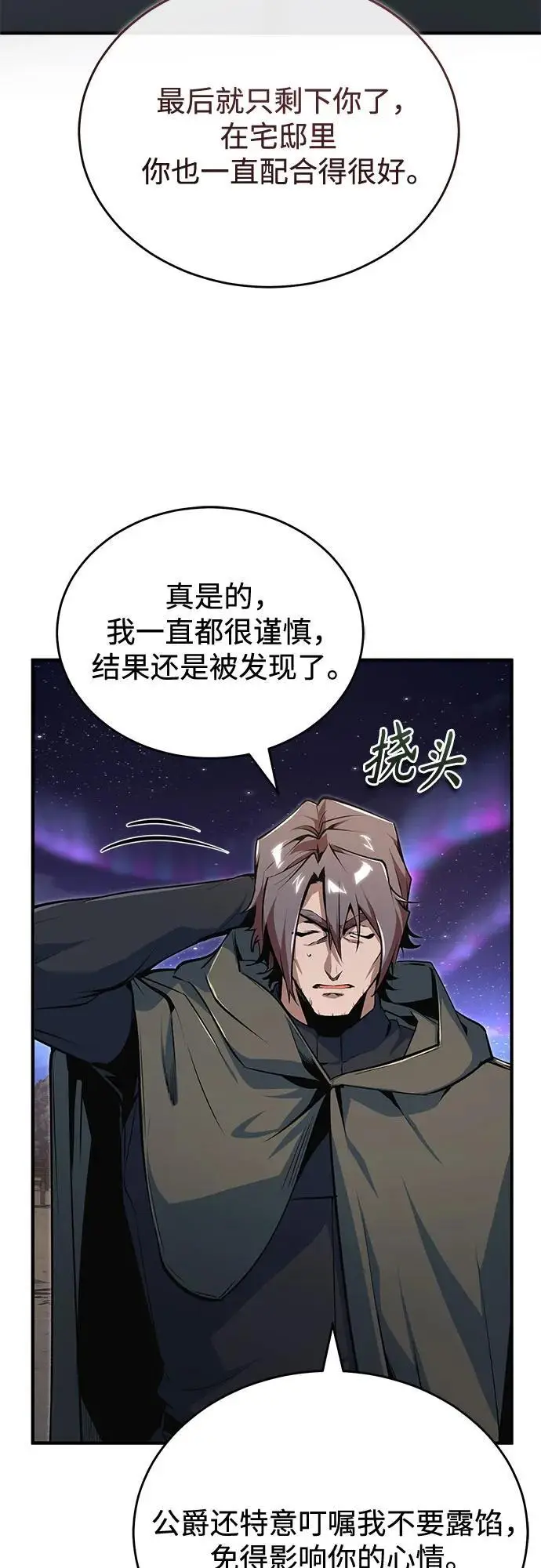 漫画《魔法学院的伪装教师》[第128话] 雷瑟里第11张图