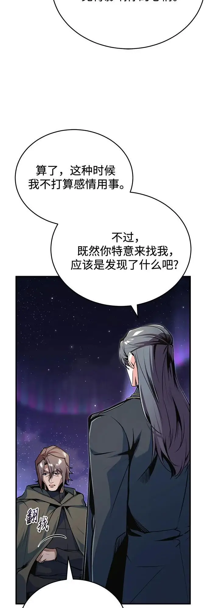 漫画《魔法学院的伪装教师》[第128话] 雷瑟里第12张图