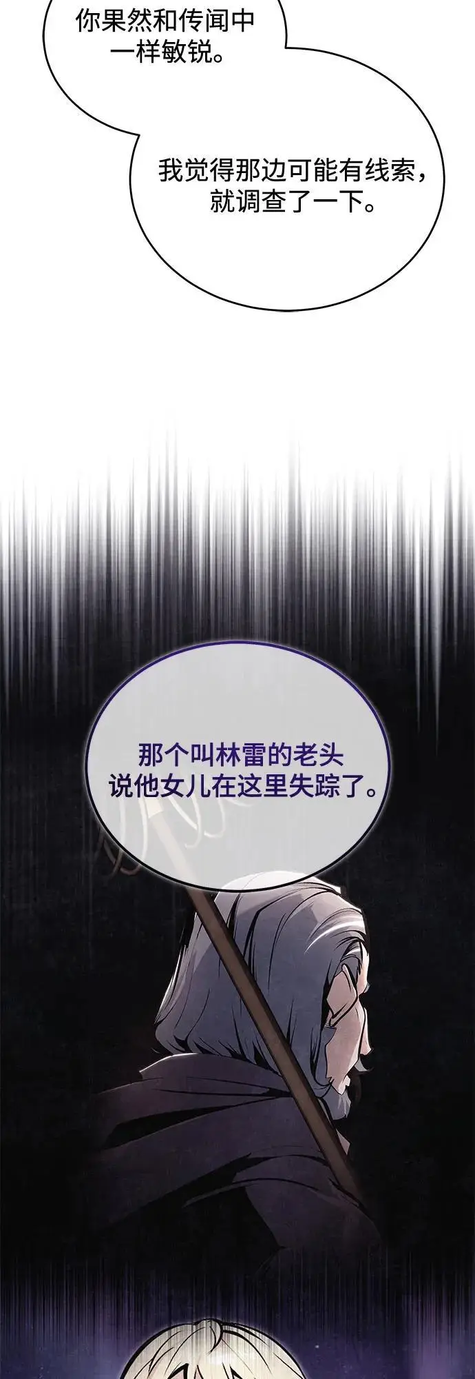 漫画《魔法学院的伪装教师》[第128话] 雷瑟里第13张图