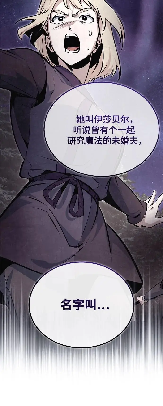 漫画《魔法学院的伪装教师》[第128话] 雷瑟里第14张图