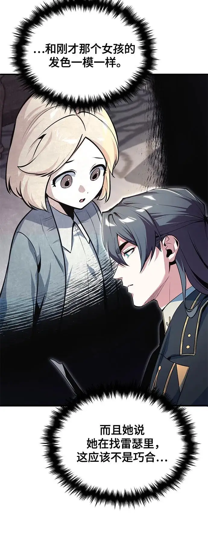 漫画《魔法学院的伪装教师》[第128话] 雷瑟里第21张图