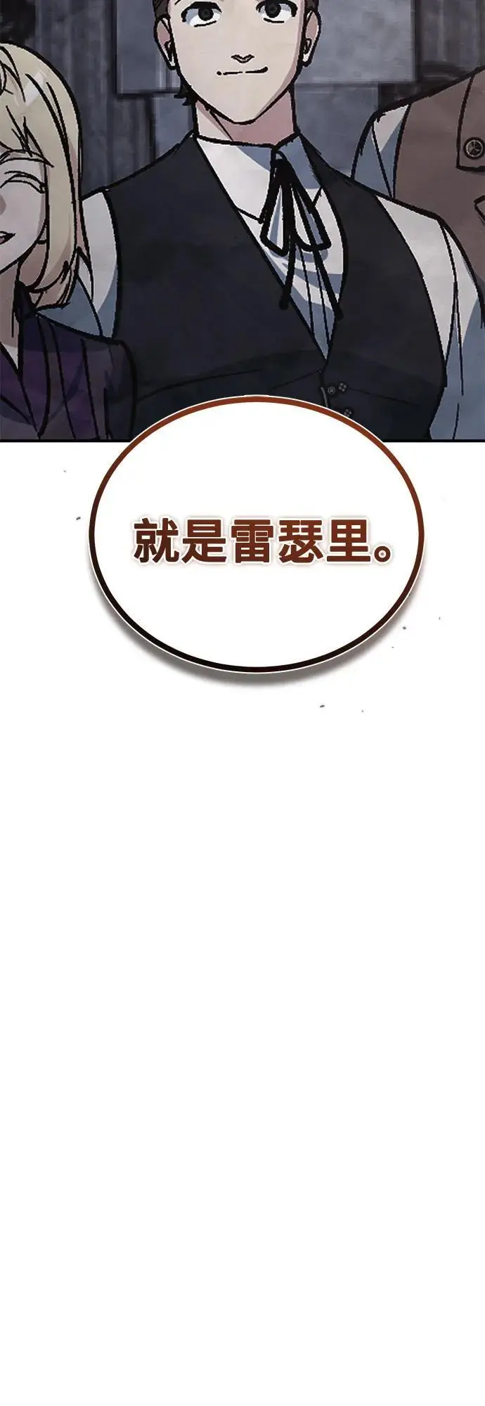 漫画《魔法学院的伪装教师》[第128话] 雷瑟里第23张图