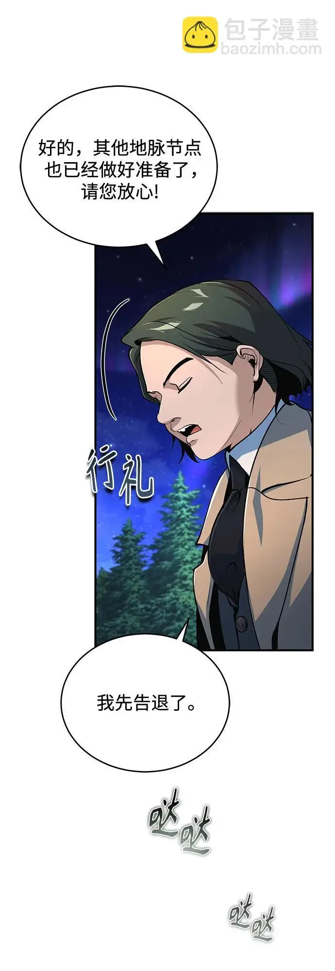 漫画《魔法学院的伪装教师》[第128话] 雷瑟里第29张图