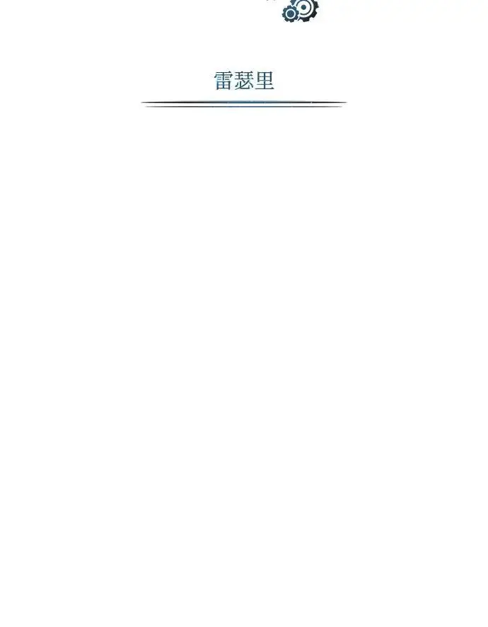漫画《魔法学院的伪装教师》[第128话] 雷瑟里第33张图