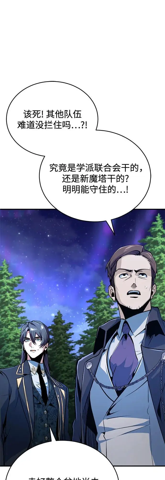 漫画《魔法学院的伪装教师》[第128话] 雷瑟里第35张图