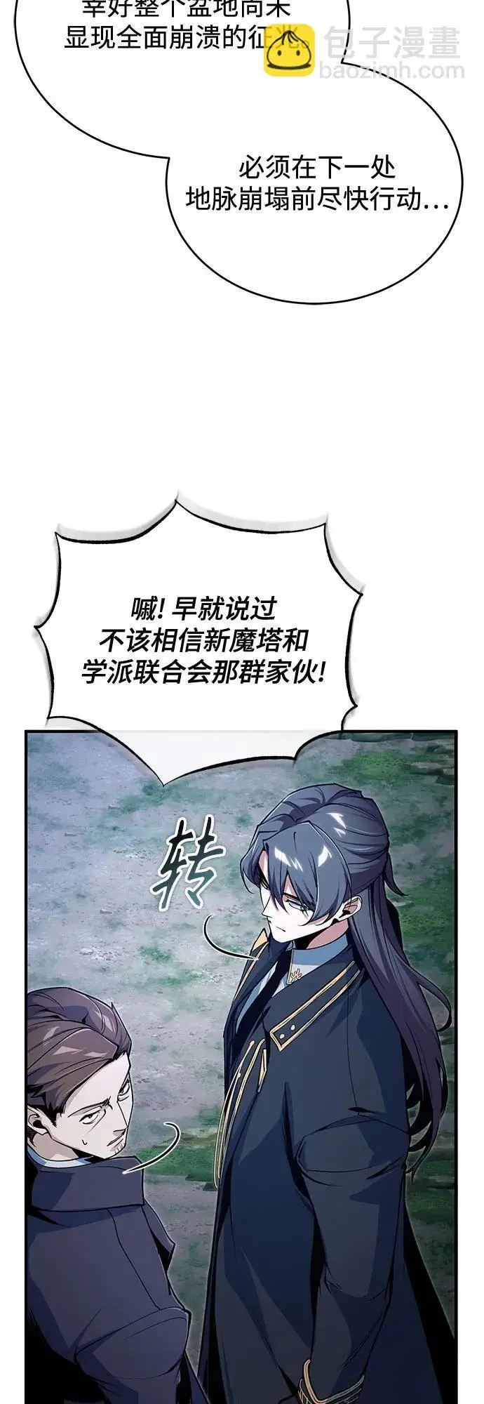漫画《魔法学院的伪装教师》[第128话] 雷瑟里第36张图