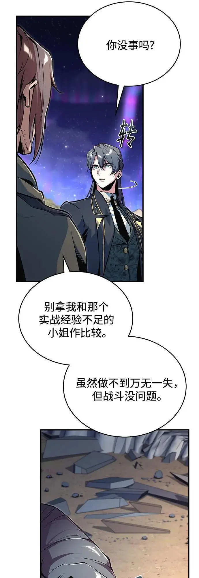 漫画《魔法学院的伪装教师》[第128话] 雷瑟里第4张图