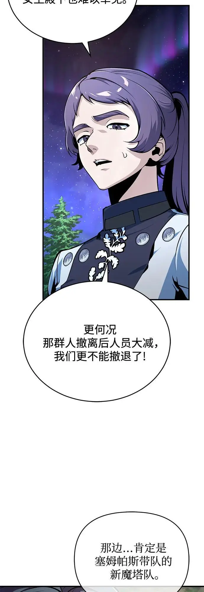 漫画《魔法学院的伪装教师》[第128话] 雷瑟里第44张图