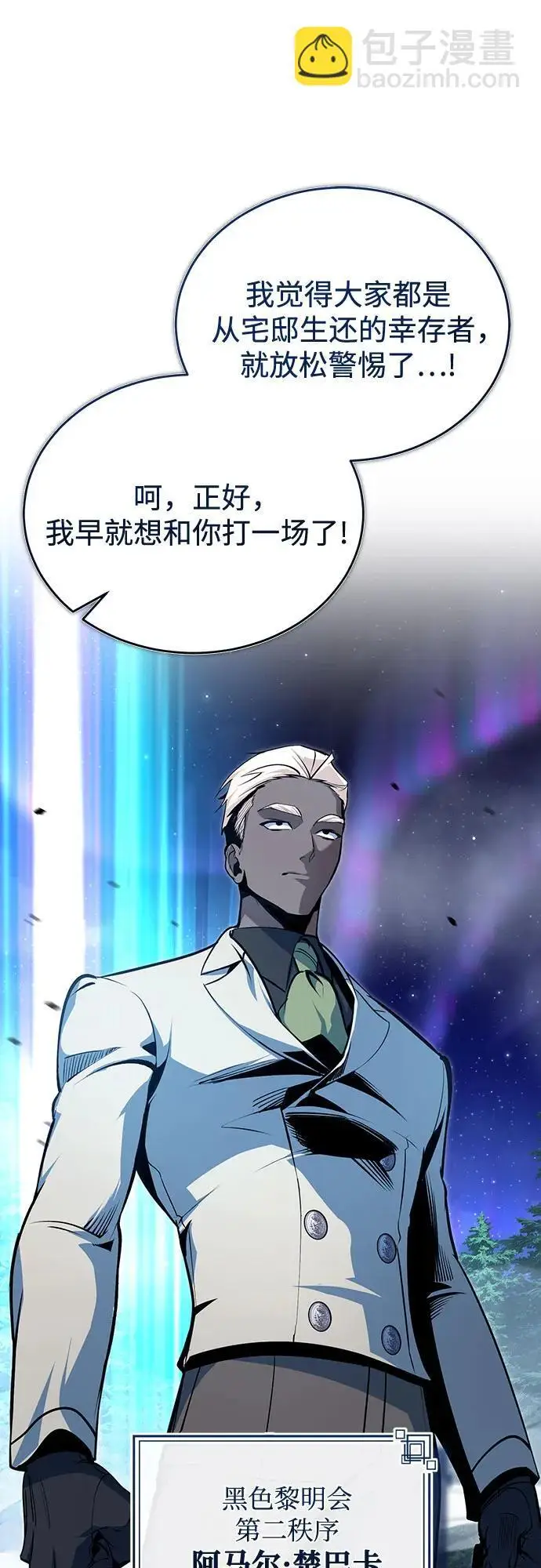 漫画《魔法学院的伪装教师》[第128话] 雷瑟里第49张图