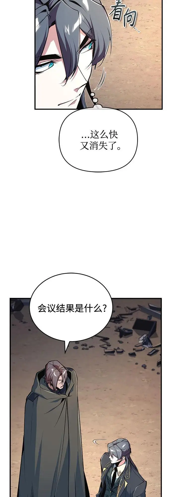 漫画《魔法学院的伪装教师》[第128话] 雷瑟里第5张图