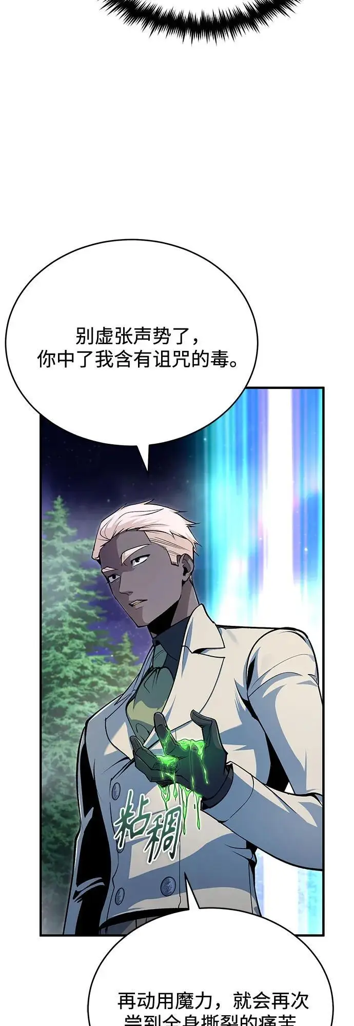 漫画《魔法学院的伪装教师》[第128话] 雷瑟里第51张图