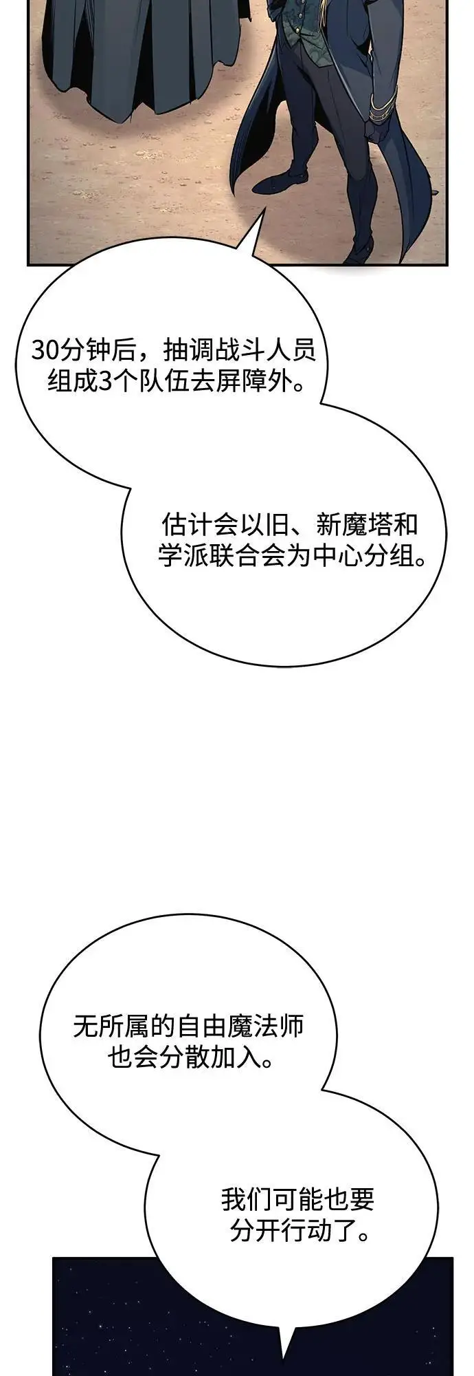 漫画《魔法学院的伪装教师》[第128话] 雷瑟里第6张图