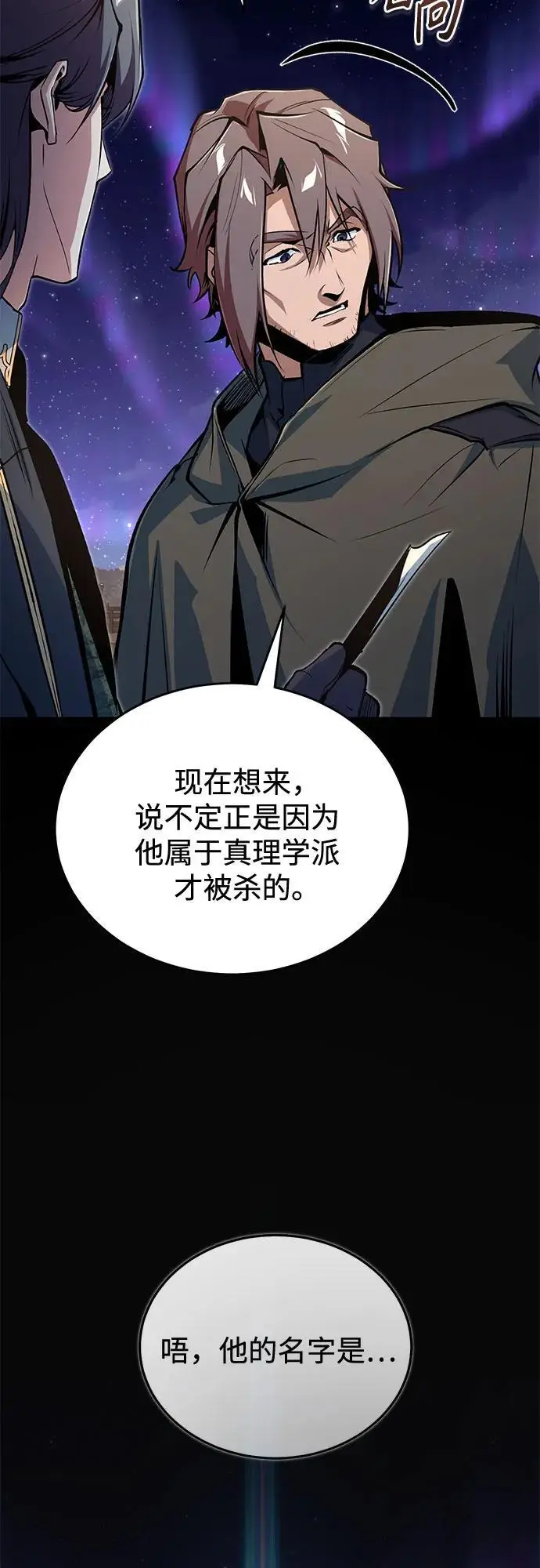 漫画《魔法学院的伪装教师》[第128话] 雷瑟里第70张图
