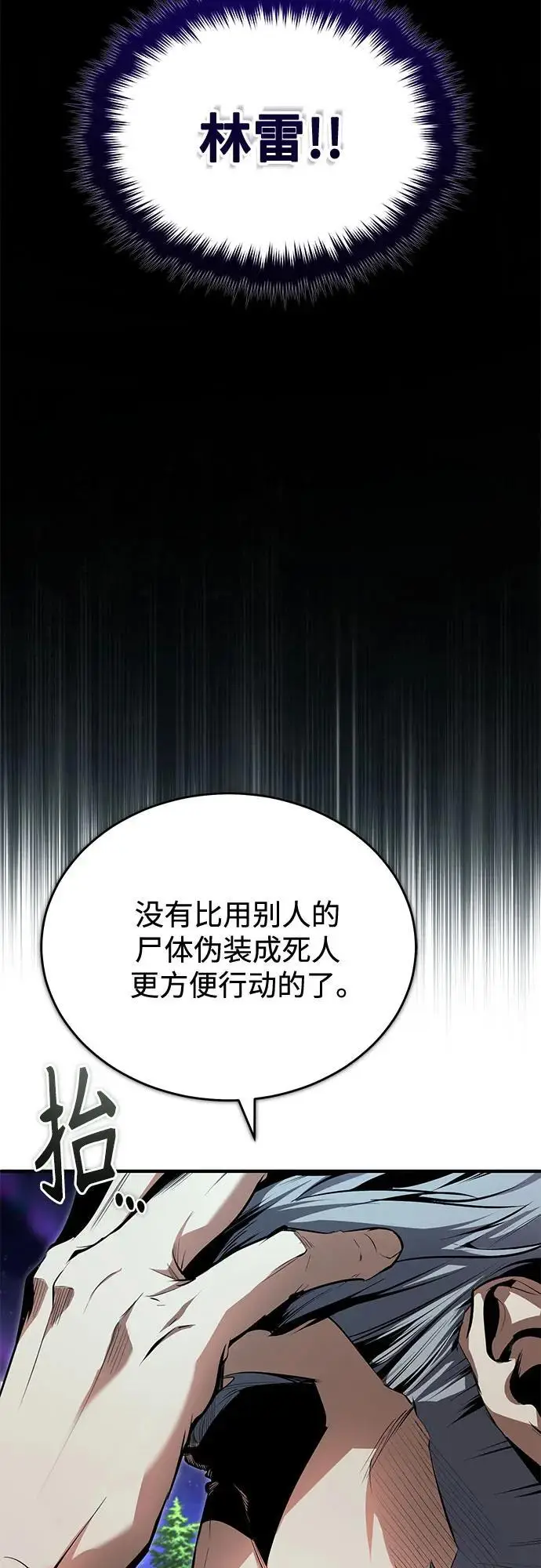 漫画《魔法学院的伪装教师》[第128话] 雷瑟里第75张图