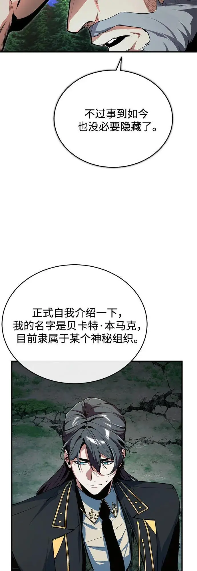 漫画《魔法学院的伪装教师》[第128话] 雷瑟里第76张图