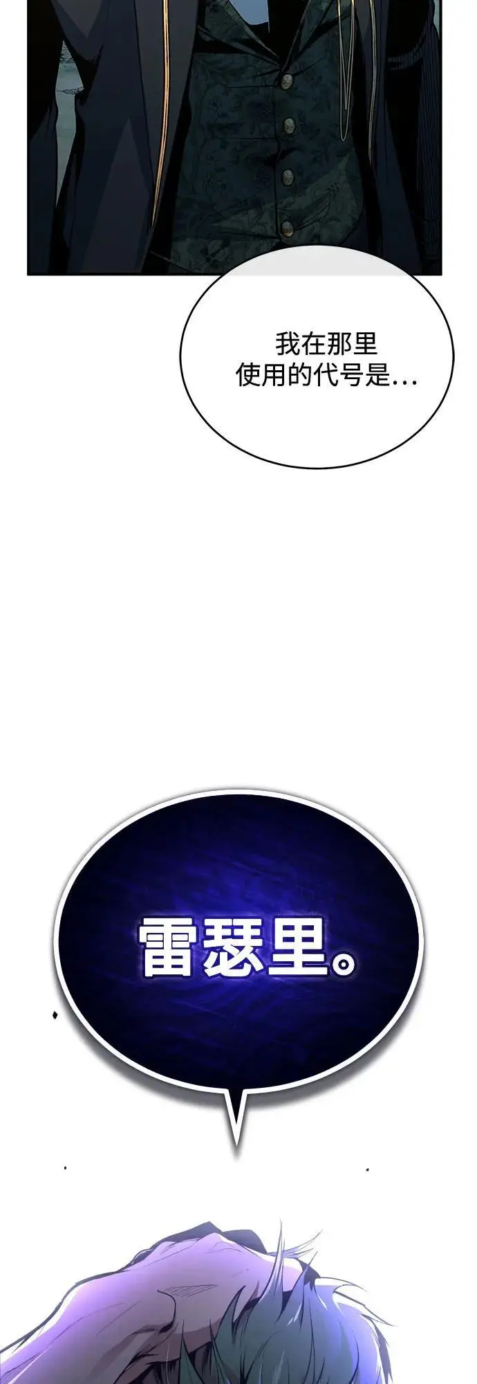 漫画《魔法学院的伪装教师》[第128话] 雷瑟里第77张图