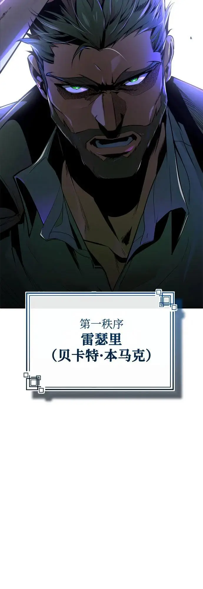 漫画《魔法学院的伪装教师》[第128话] 雷瑟里第78张图