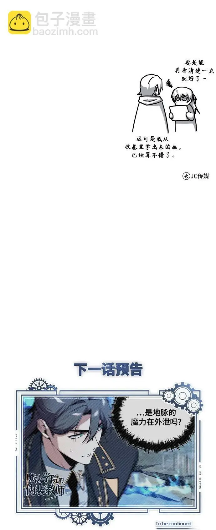 漫画《魔法学院的伪装教师》[第128话] 雷瑟里第79张图