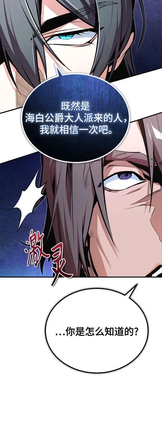 漫画《魔法学院的伪装教师》[第128话] 雷瑟里第8张图