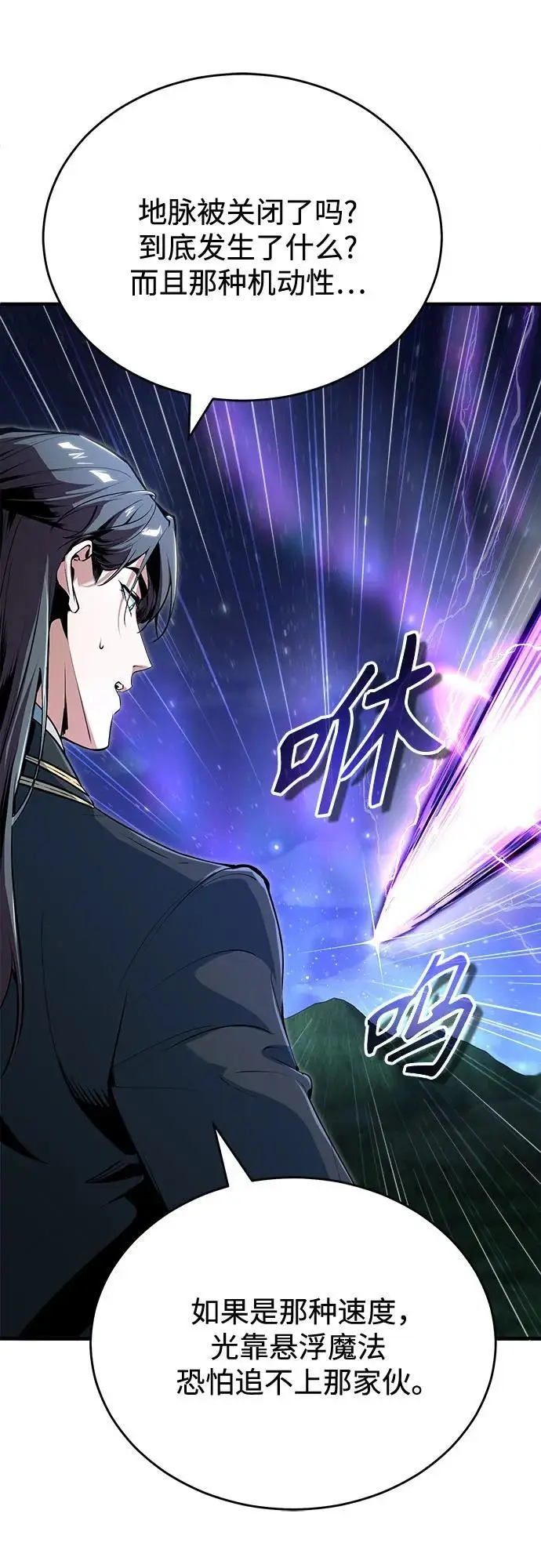 漫画《魔法学院的伪装教师》[第130话] 森林之主第12张图